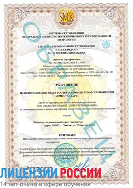 Образец разрешение Бугульма Сертификат ISO 9001
